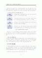 [교육평가] 교사평가에 관하여 13페이지