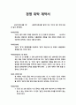 위탁 계약서(경영위탁,운영위탁) 1페이지