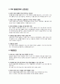 SNS 활용의 문제에 대한 대책안 3페이지