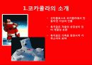 코카콜라(Coca-Cola)의 글로벌 경영전략 9페이지