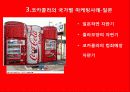 코카콜라(Coca-Cola)의 글로벌 경영전략 18페이지