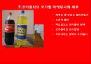 코카콜라(Coca-Cola)의 글로벌 경영전략 20페이지