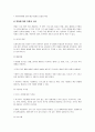 한국 사회복지조직의 변화를 위한 방향에 대해 논하시오. (사회복지조직이 안고 있는 문제를 제시하고, 이에 따른 변화의 내용을 논리적으로 서론, 본론, 결론의구성에 맞게 작성) - 사회복지 환경변화와 조직혁신 10페이지