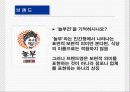 사랑한다면, 놀부! 4페이지