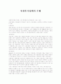 사회복지정책의 주체 1페이지