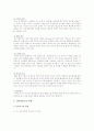 인터넷광고의 종류와 현황 및 발전방향 4페이지