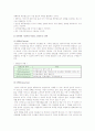 인터넷마케팅의 특징, 인터넷마케팅 전략 수립 12페이지