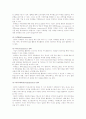인터넷마케팅의 특징, 인터넷마케팅 전략 수립 13페이지