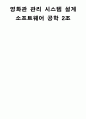 영화관 관리 시스템 설계_시스템 구조 및 모듈 1페이지