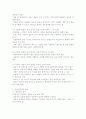 성인 상담과 아동 상담의 차이점은 무엇인가 - 아동상담의 개관, 특수성, 아동의 문제와 아동상담, 아동상담 기술 3페이지