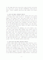 뉴노멀에 대한 국제통상원론 - 한국은행 금요강좌, 위기이후 세계경제의 ‘뉴 노멀(New Normal)’ 8페이지