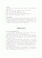 [분석실험] 식초아세트산 역사 - 식초 분석으로 아세트산 함량을 역가를 이용해 구하기. 8페이지