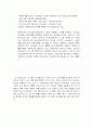 SCM구축사례조사 - P&G의 SCM 9페이지