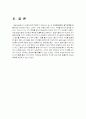SCM구축사례조사 - P&G의 SCM 10페이지