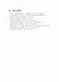 SCM구축사례조사 - P&G의 SCM 11페이지