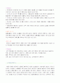[여성학 기말] 결혼하다 5페이지