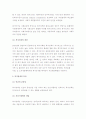 복지국가와 복지사회 3페이지