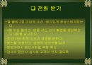 전화 응대법 6페이지