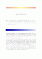 SPC(비알코리아)합격 자기소개서, 자소서 1페이지