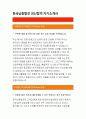 [한국남동발전 자기소개서] 한국남동발전합격 자기소개서_한국남동발전 최신예문_한국남동발전 채용샘플 (한국남동발전) 1페이지