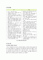 스마트폰 OS계의 쌍두마차 애플 iOS5와 안드로이드 아이스크림 샌드위치(ICS) 기능 및 특징 비교, 향후 전망 및 시사점 고찰 5페이지