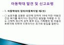 아동학대 대책 2페이지