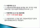 아동학대 대책 13페이지