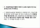 아동학대 대책 15페이지
