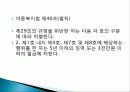 아동학대 대책 17페이지