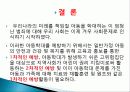 아동학대 대책 21페이지