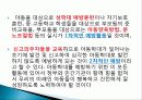 아동학대 대책 22페이지