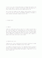 사회재활, 심리재활 이론 3페이지