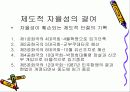 한국의 의회 정치 7페이지