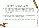 한국의 의회 정치 12페이지