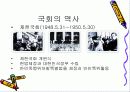 한국의 의회 정치 19페이지