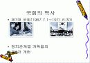 한국의 의회 정치 25페이지