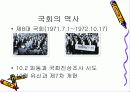 한국의 의회 정치 26페이지