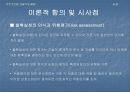 [행정정보론] 문제해결 사례 (부안 핵폐기장 설치 및 반대운동 발표자료) On Managing Ignorance Wm. Thomas Keating, Arizona State University /1975 8페이지