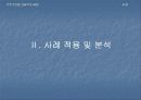 [행정정보론] 문제해결 사례 (부안 핵폐기장 설치 및 반대운동 발표자료) On Managing Ignorance Wm. Thomas Keating, Arizona State University /1975 10페이지