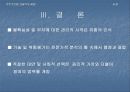 [행정정보론] 문제해결 사례 (부안 핵폐기장 설치 및 반대운동 발표자료) On Managing Ignorance Wm. Thomas Keating, Arizona State University /1975 21페이지