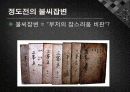 정도전의 ‘불씨잡변’ 9페이지