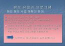 캠프 사업계획 발표자료 6페이지