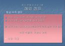 캠프 사업계획 발표자료 8페이지