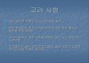 캠프 사업계획 발표자료 17페이지