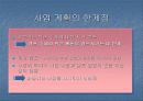 캠프 사업계획 발표자료 18페이지