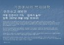 캠프 사업계획 발표자료 19페이지