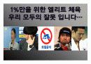 엘리트 체육의 문제점과 개선방안 - 1%만을 위한 엘리트 체육, 우리 모두의 잘못 입니다… 1페이지