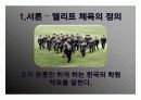 엘리트 체육의 문제점과 개선방안 - 1%만을 위한 엘리트 체육, 우리 모두의 잘못 입니다… 3페이지