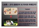 엘리트 체육의 문제점과 개선방안 - 1%만을 위한 엘리트 체육, 우리 모두의 잘못 입니다… 10페이지