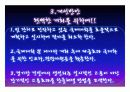 평창동계올림픽의 성공적 개최를 위한 발표자료 개최된 국제대회와의 비교 - 어제의 실패를 오늘의 교훈으로 삼아라!! 9페이지